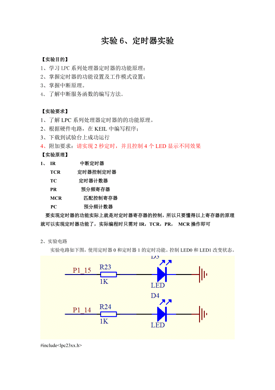 实验6、定时器实验.doc_第1页