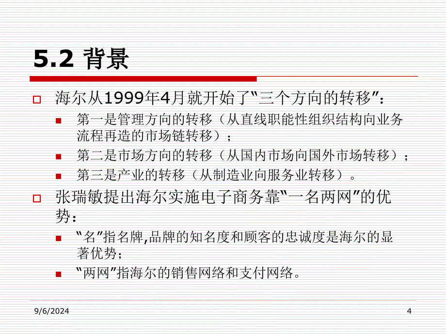 第5章一名两网海尔路_第4页