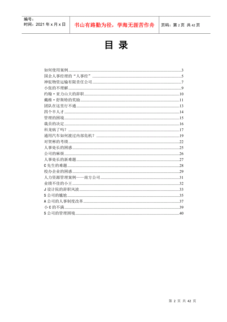 人力资源管理案例集—赵曙明_第2页