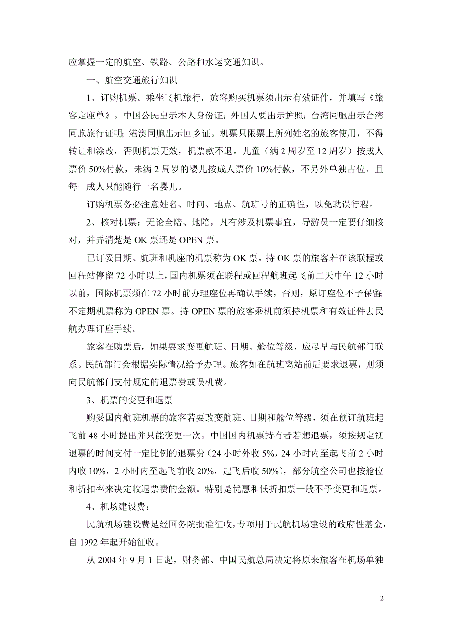 chapter8导游业务相关知识_第2页