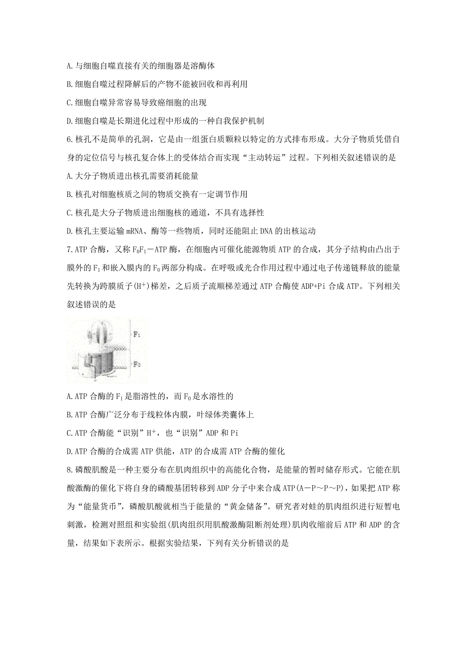 山东省潍坊市五县市2021届高三生物10月联考试题【附答案】_第2页