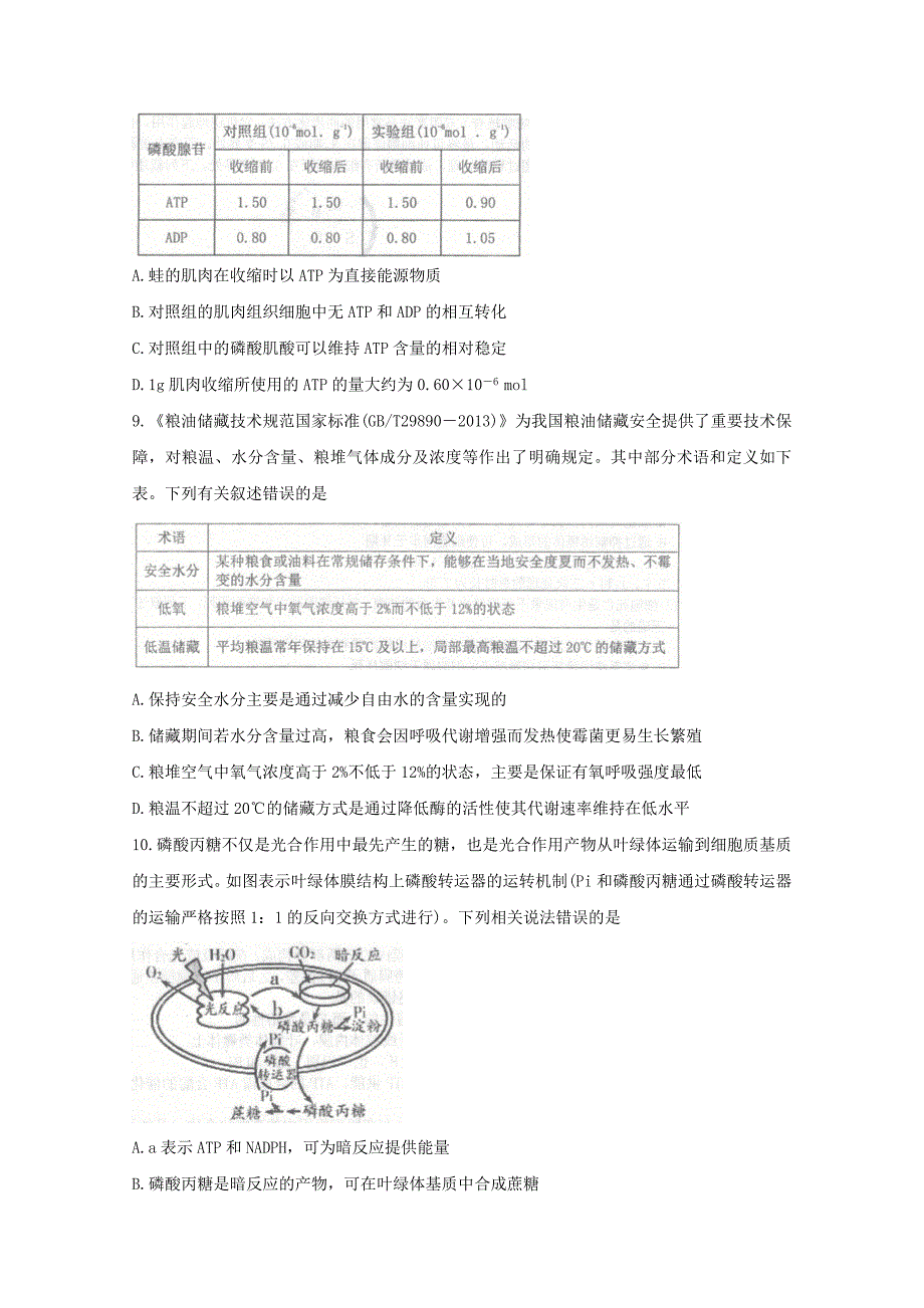 山东省潍坊市五县市2021届高三生物10月联考试题【附答案】_第3页