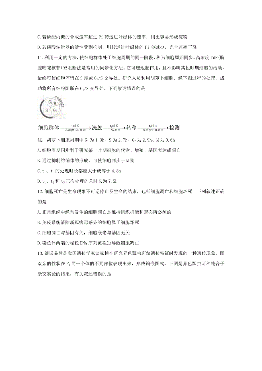 山东省潍坊市五县市2021届高三生物10月联考试题【附答案】_第4页