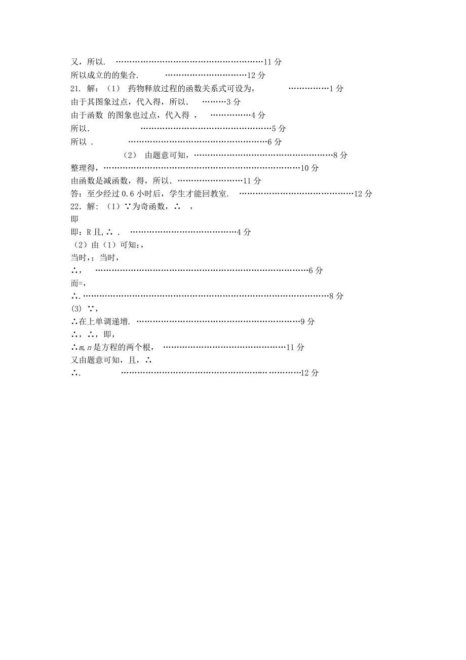 山东省临沂市罗庄区2018-2019学年高一数学上学期期中质量调研试题.doc_第5页