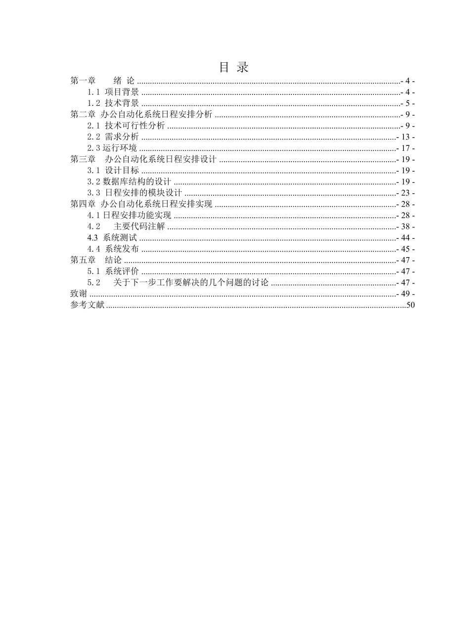 基于JAVA的日程安排管理系统(毕业论文)_第3页