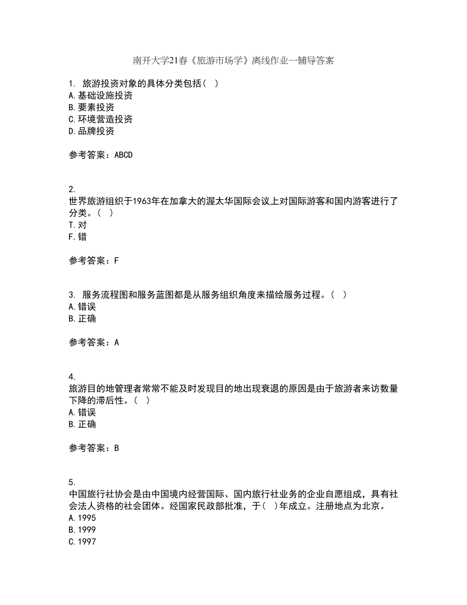 南开大学21春《旅游市场学》离线作业一辅导答案26_第1页