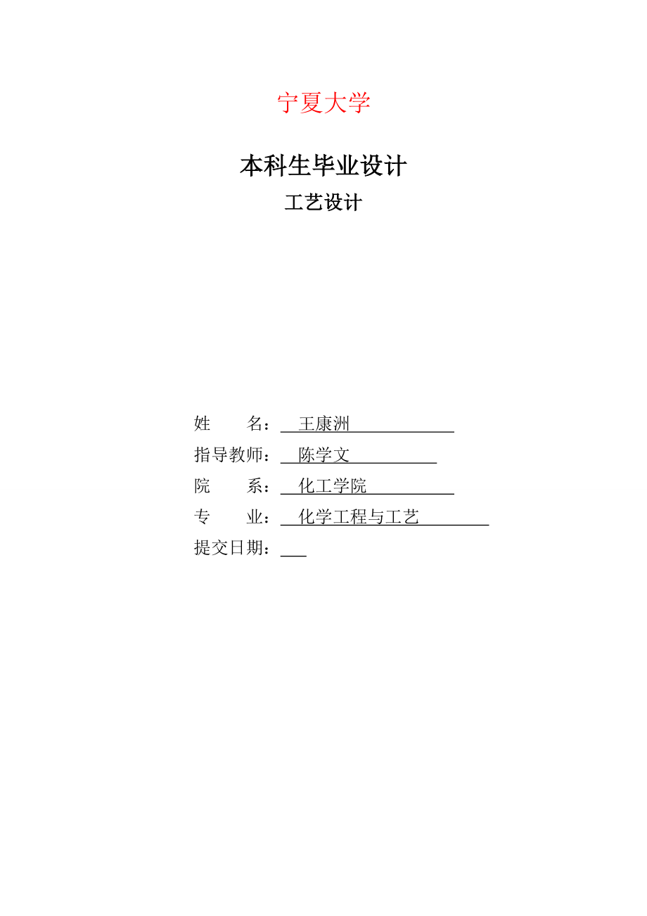 年产10万吨合成氨 合成工艺设计毕业论文_第1页