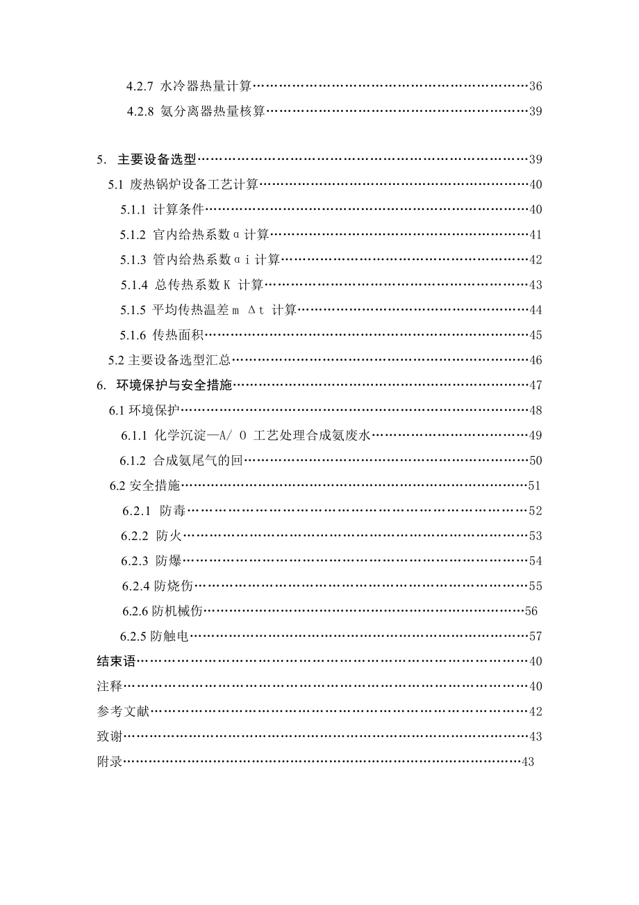 年产10万吨合成氨 合成工艺设计毕业论文_第3页