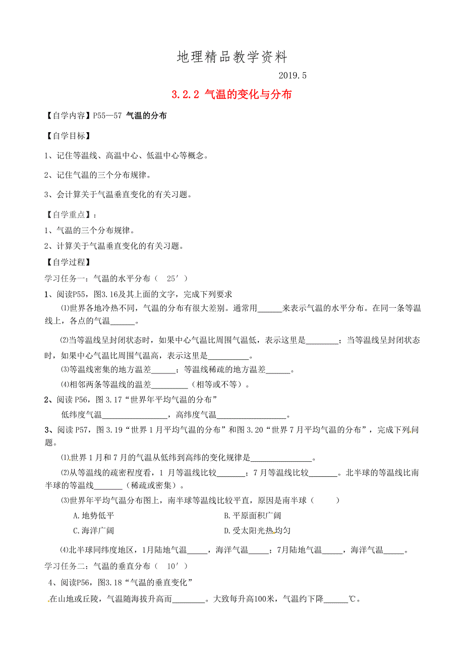 精品福建省南安市石井镇厚德中学七年级地理上册 3.2.2 气温的变化与分布导学案新版新人教版_第1页