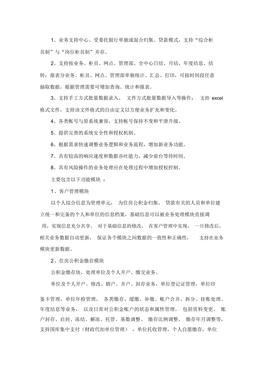 信息系统软件技术要求及说明_第3页