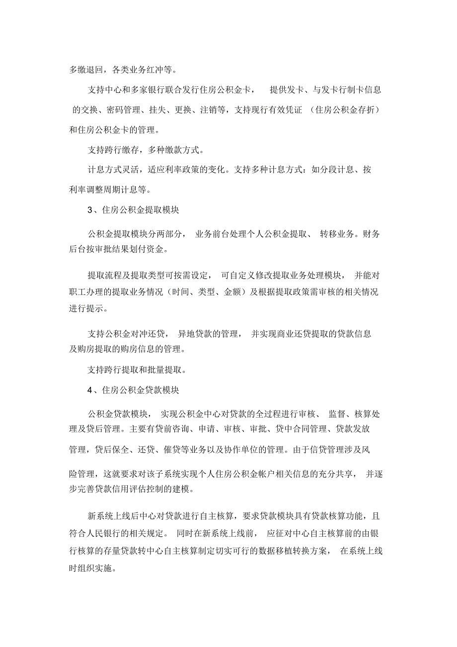 信息系统软件技术要求及说明_第4页