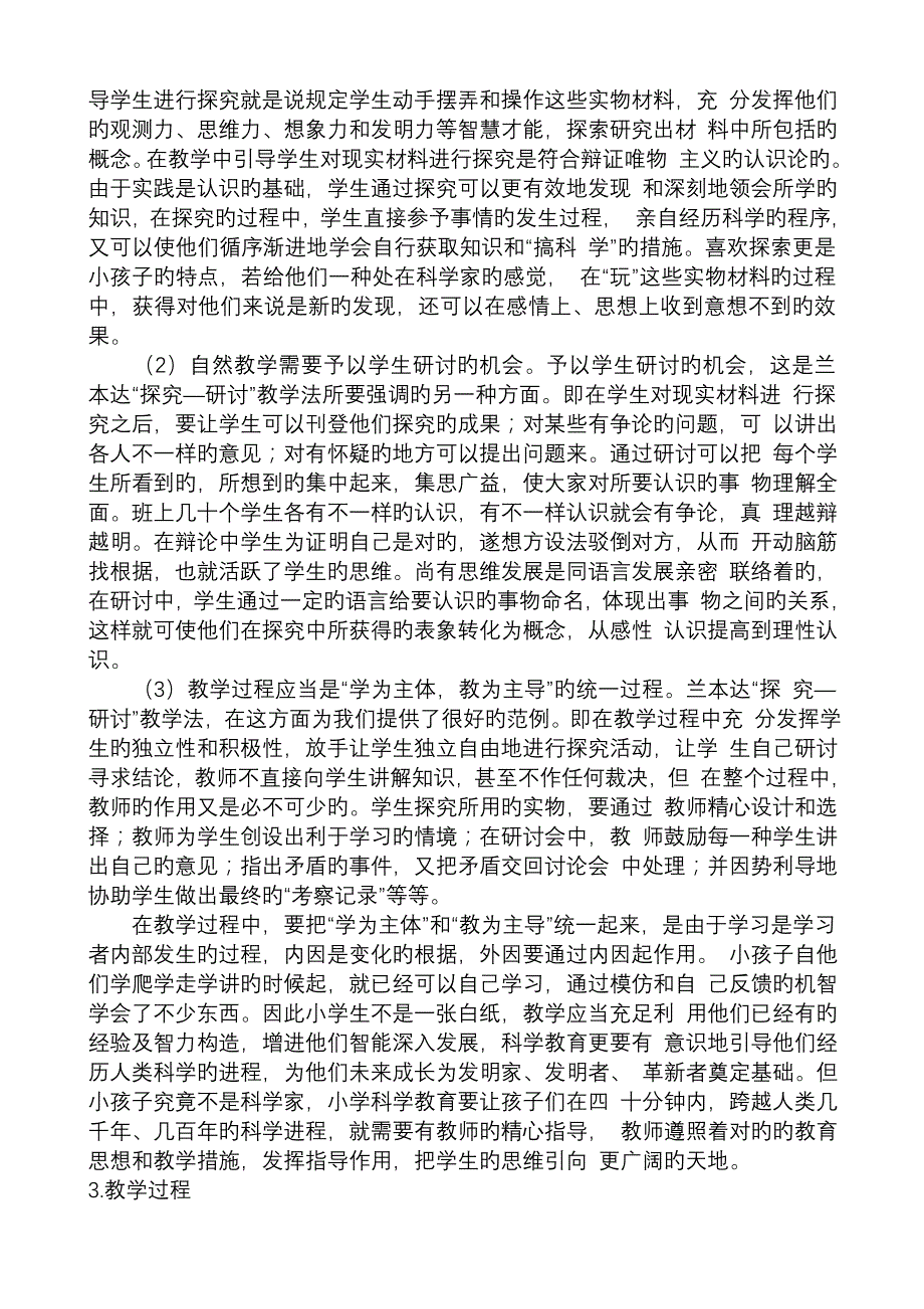 探究研讨法_第3页