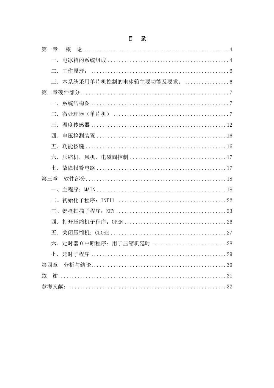 基于单片机的冰箱温度智能控制系统的设计_第2页