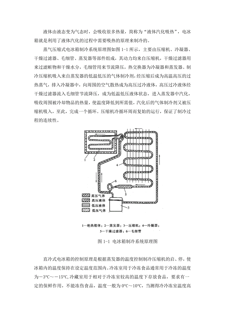 基于单片机的冰箱温度智能控制系统的设计_第4页