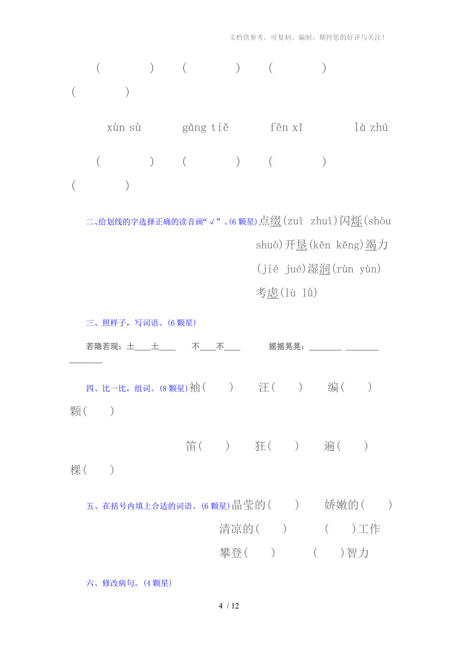 期中考试三年级语文试题_第4页