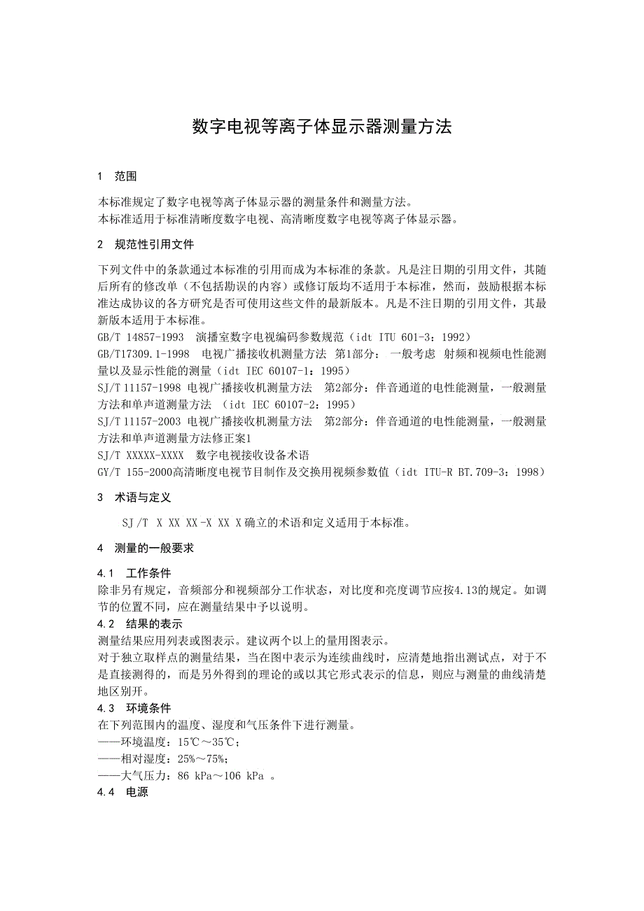 数字电视等离子体显示器测量方法_第3页