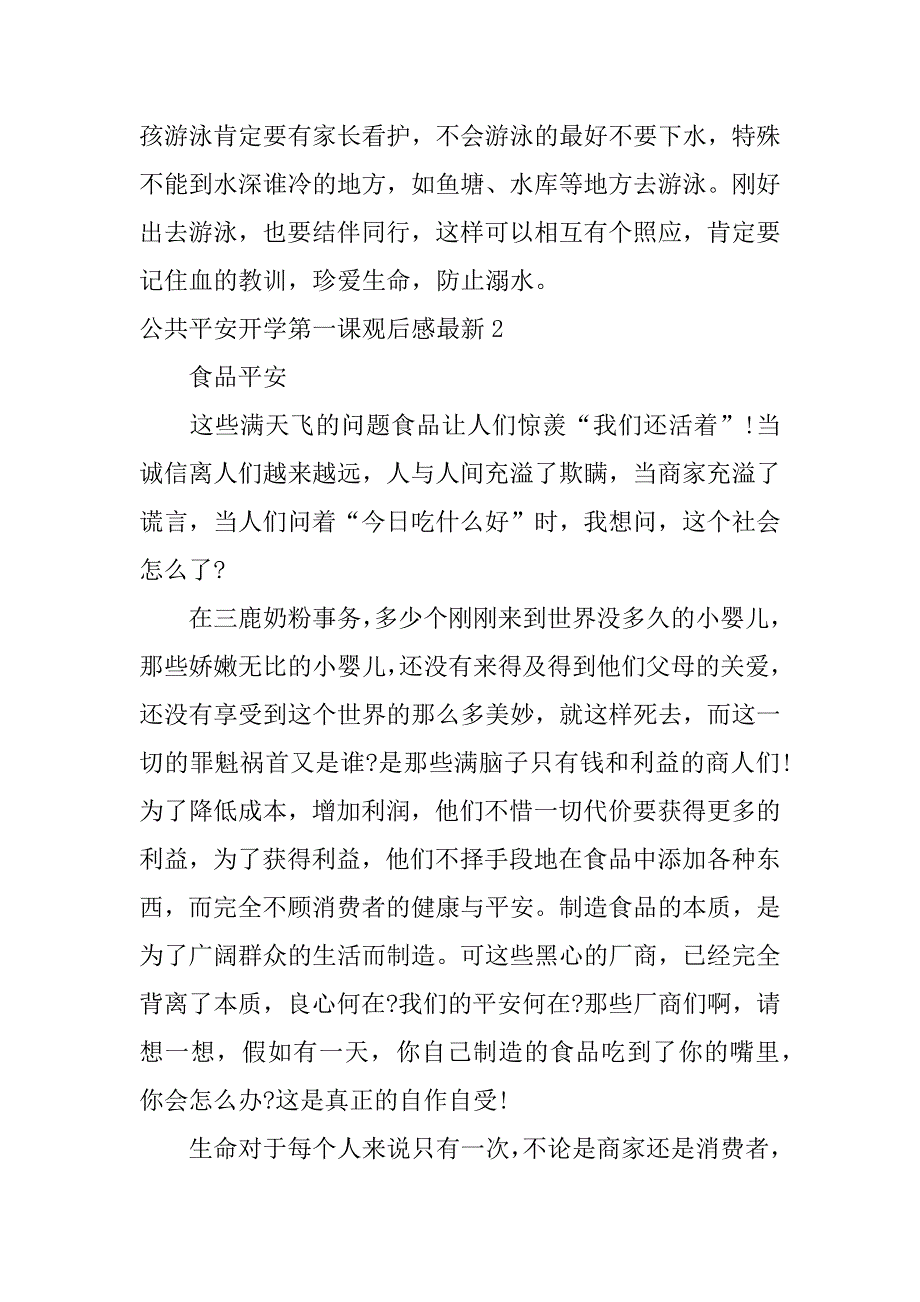 2023年公共安全开学第一课观后感最新3篇危害公共安全罪观后感_第2页