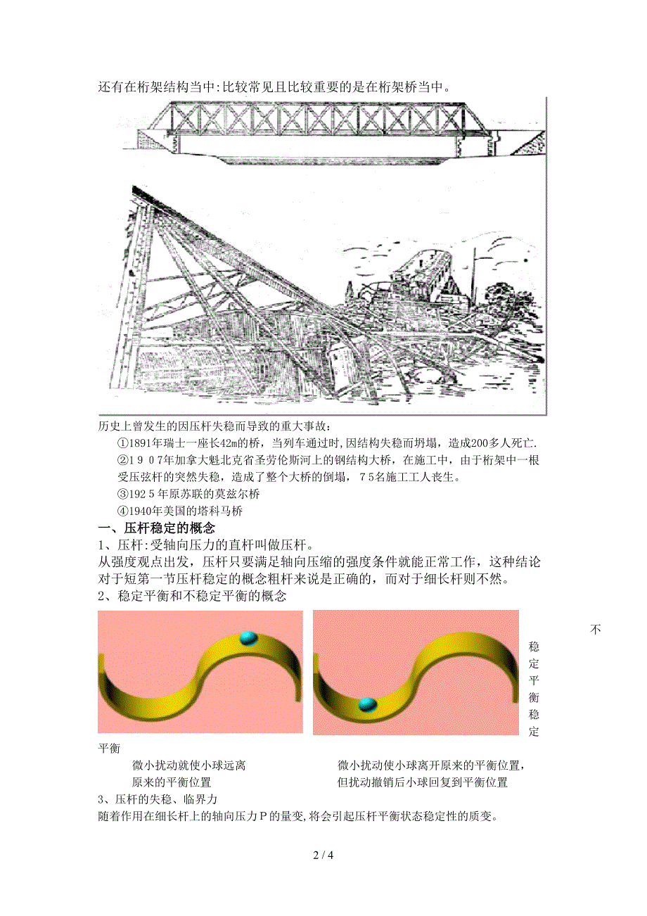 第一讲压杆稳定的概念简介-湖南交通职业技术学院首页_第2页