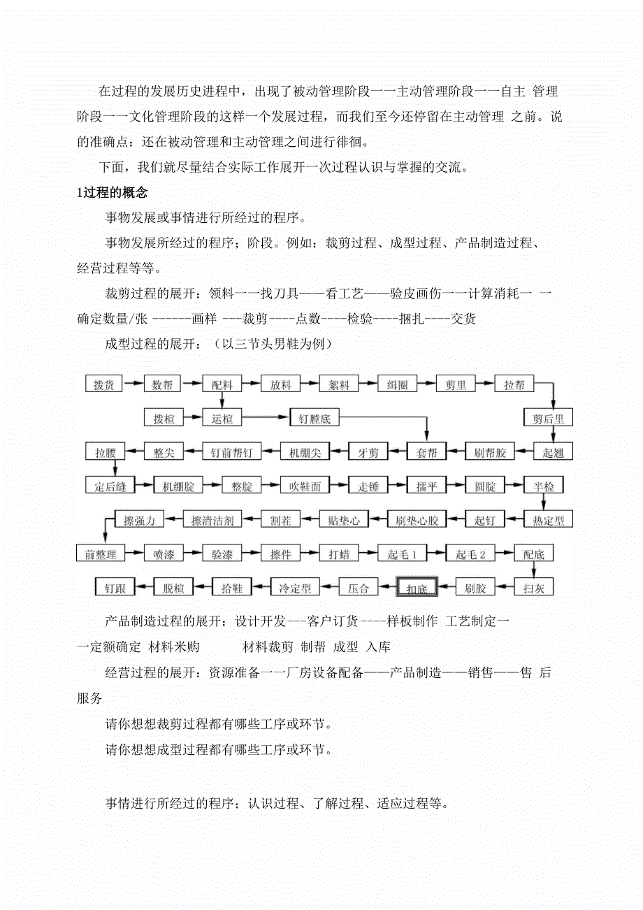 过程的认识与掌握_第2页