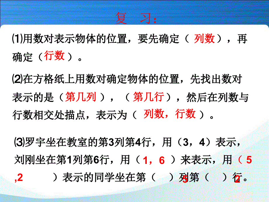 人教版六年级数学上册第一单元位置第二课时_第2页