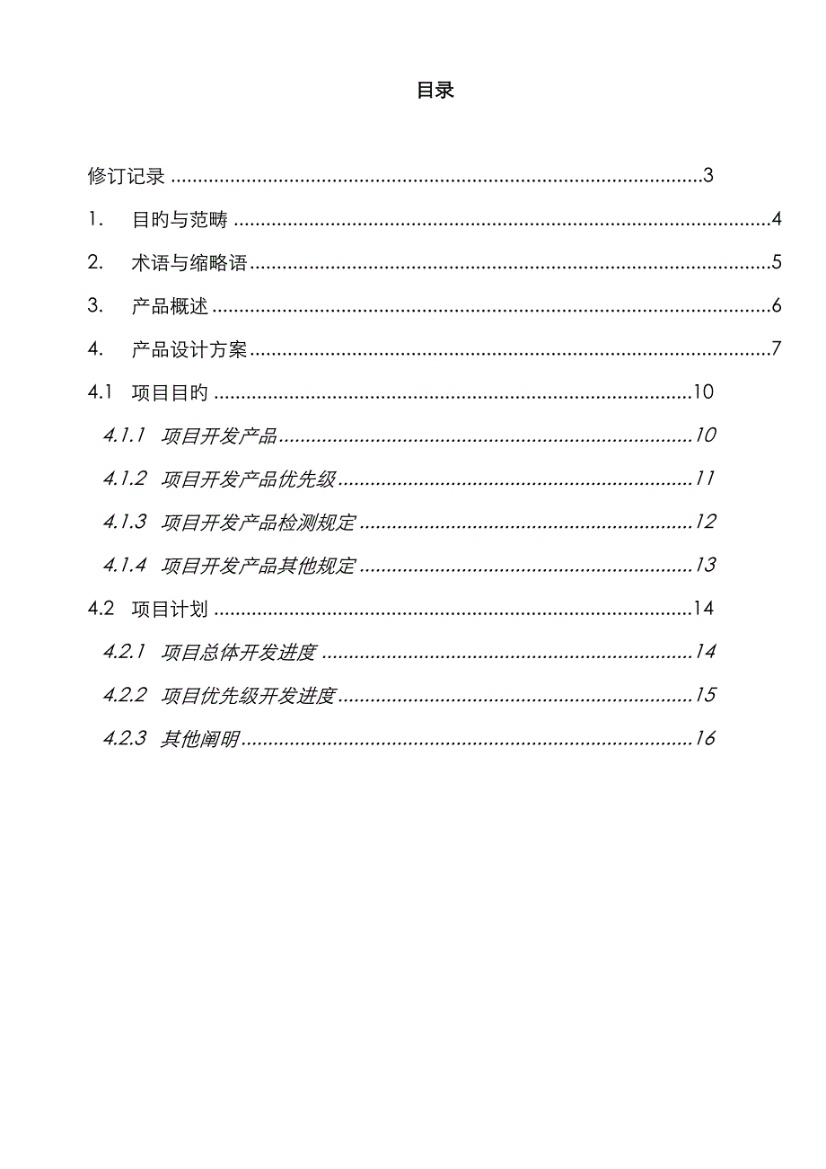 产品设计方案模版_第2页