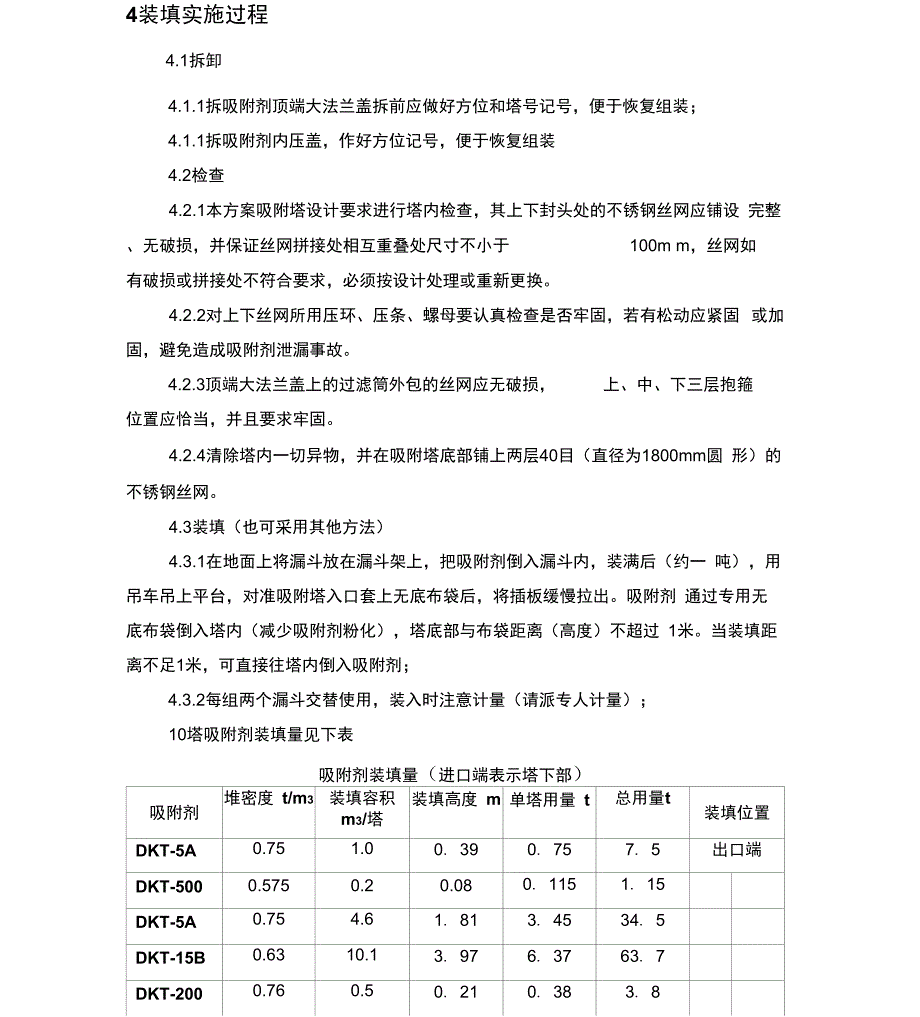 吸附剂装填方案_第2页