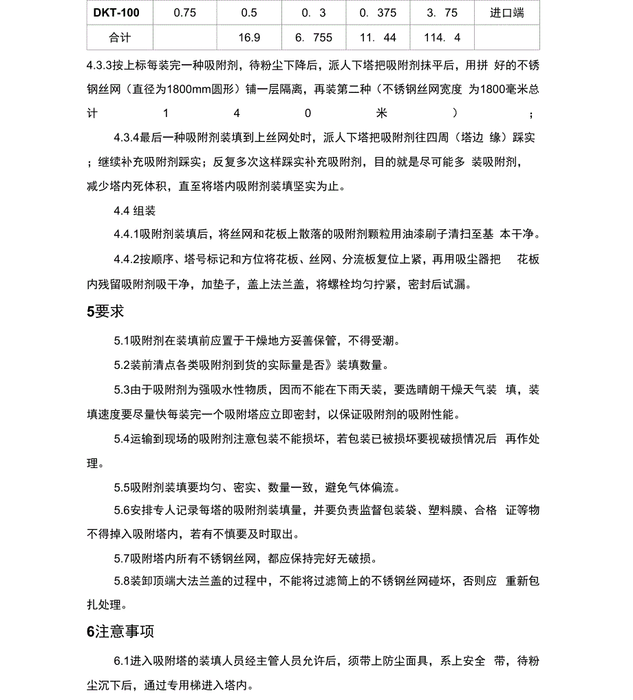 吸附剂装填方案_第3页