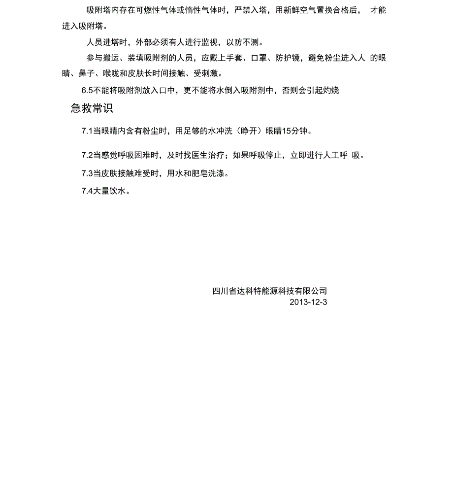 吸附剂装填方案_第4页