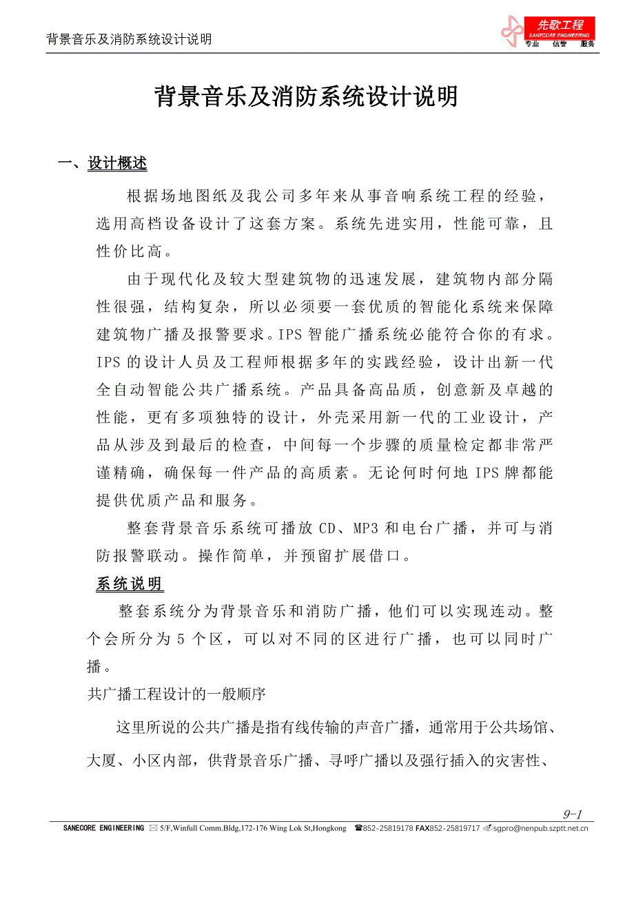 背景音乐与消防广播设计说明.doc_第1页