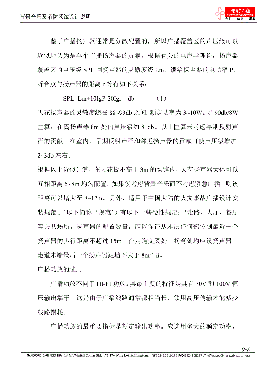 背景音乐与消防广播设计说明.doc_第3页