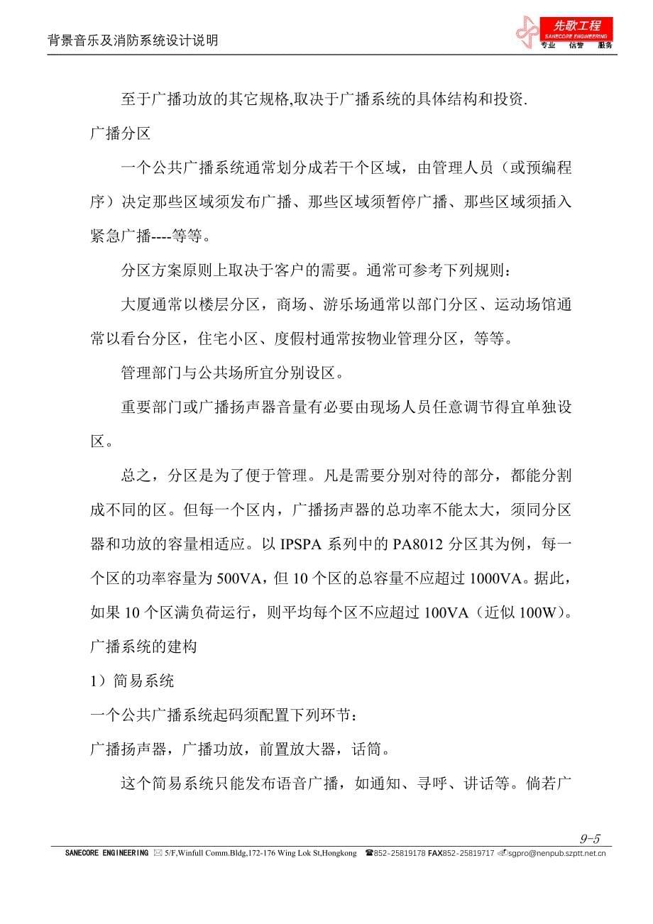 背景音乐与消防广播设计说明.doc_第5页