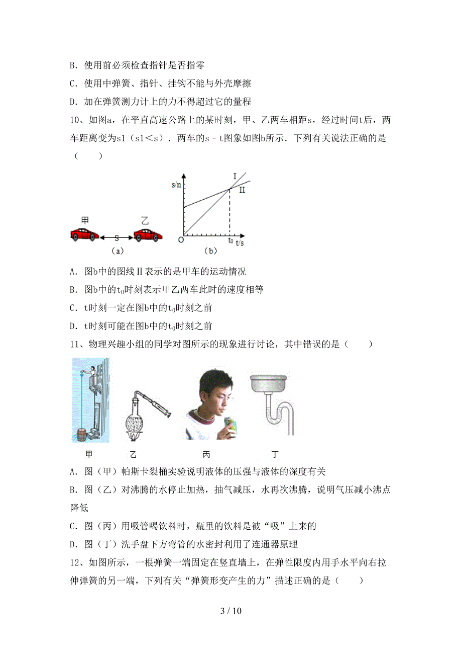 2023年人教版八年级物理上册期末考试题一.doc_第3页