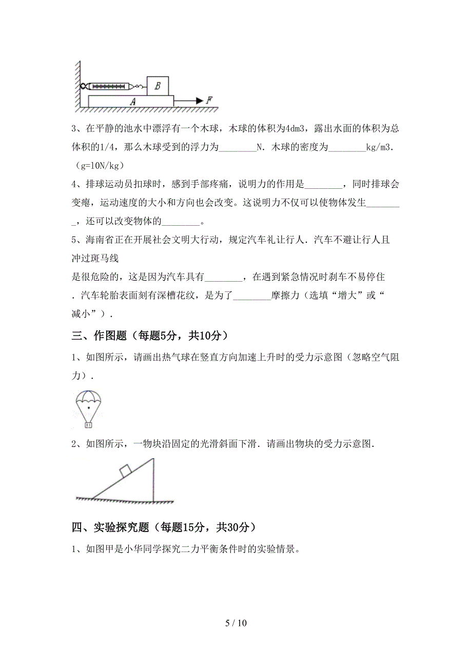 2023年人教版八年级物理上册期末考试题一.doc_第5页