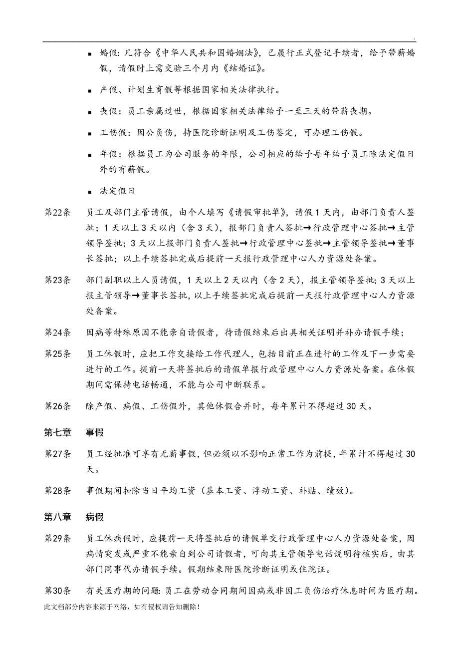 公司考勤管理制度.doc_第5页