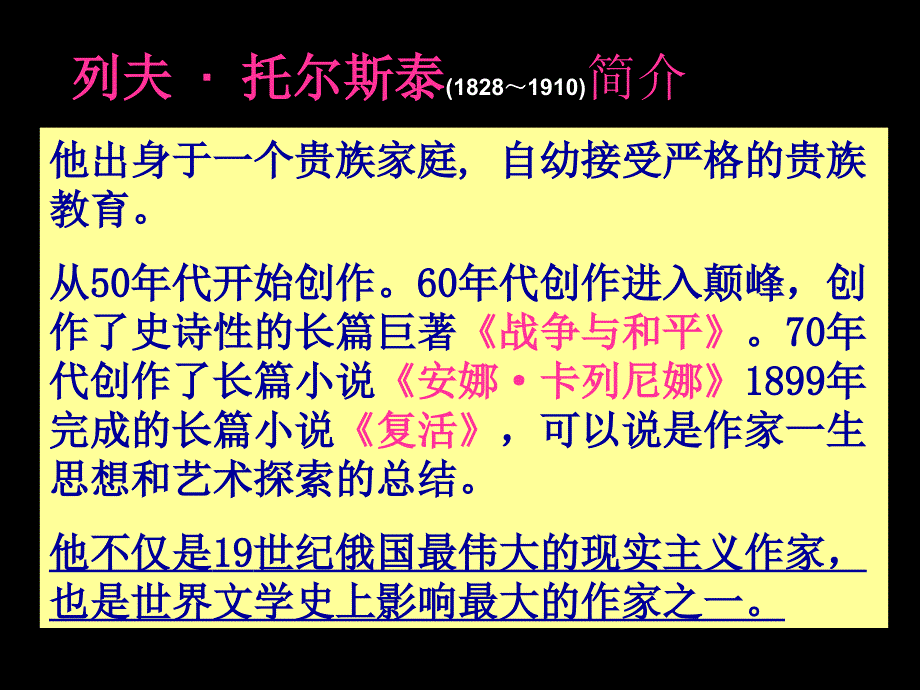 列夫托尔斯泰优秀细心整理_第4页