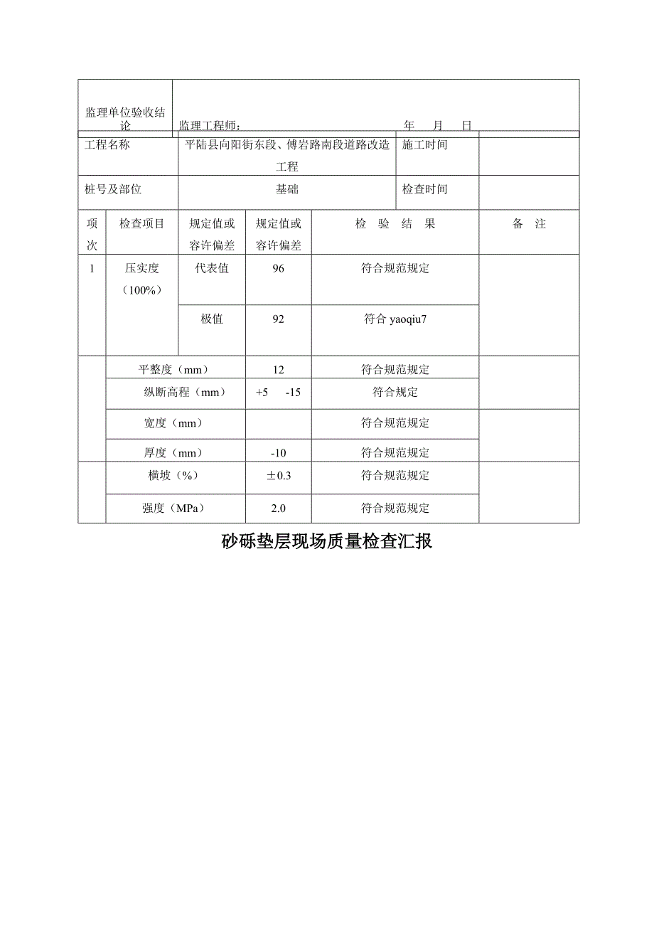 zA路基施工抛石挤淤检验批质量验收记录表_第4页