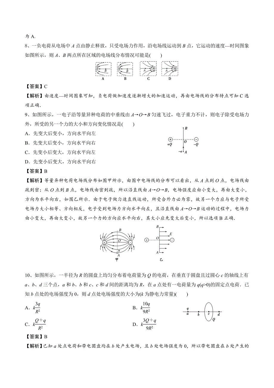 2021高二物理寒假作业同步练习题：库仑定律和电场强度_第3页