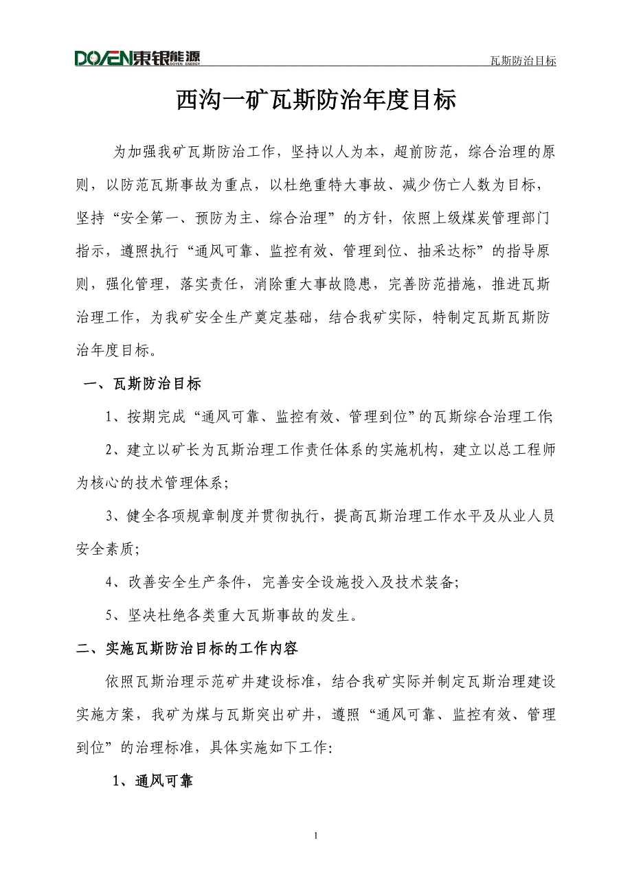 煤焦有限责任公司瓦斯防治目标_第2页