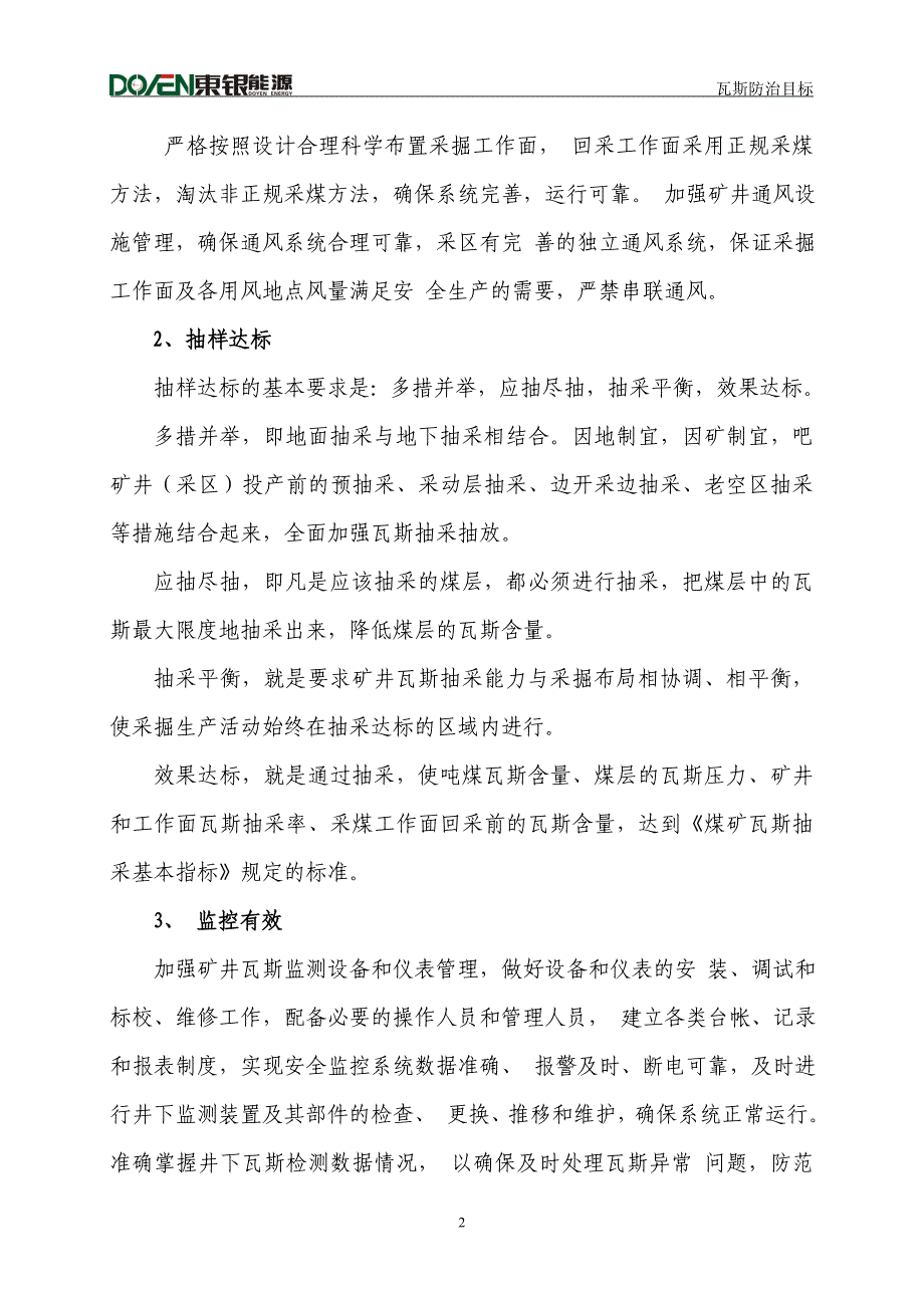 煤焦有限责任公司瓦斯防治目标_第3页