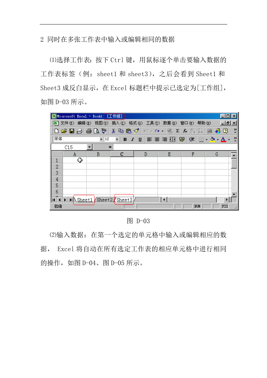 E数据的输入技巧(doc12)_第2页