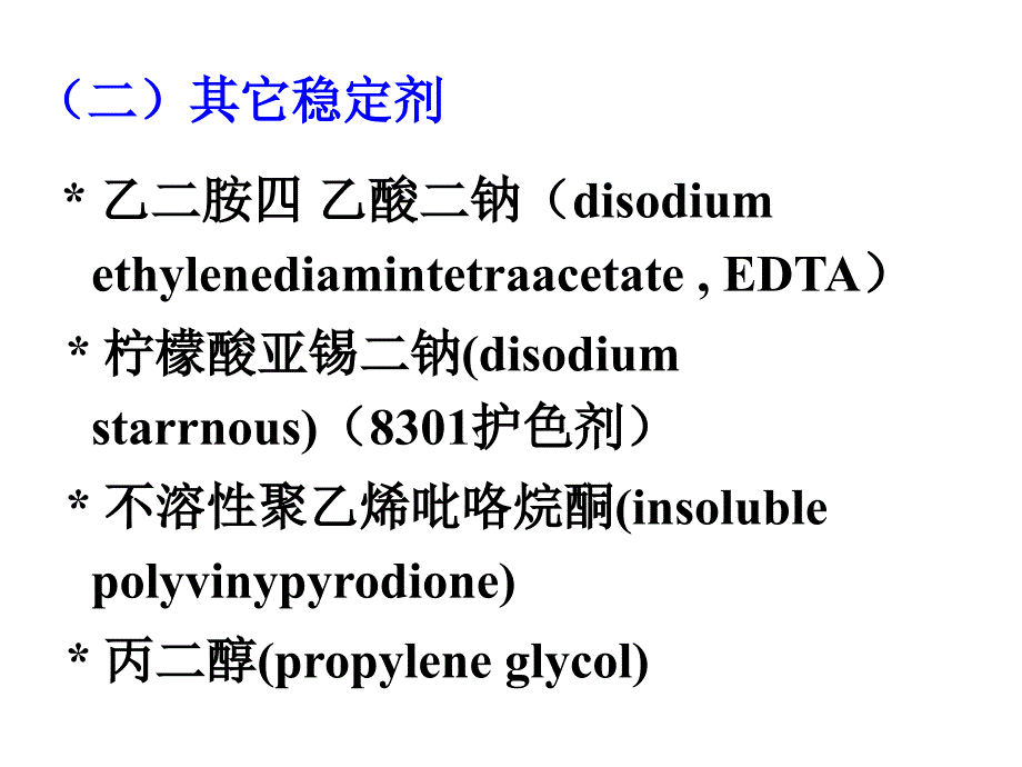 食品添加剂凝固、抗结、疏松、水分保持剂.ppt_第4页