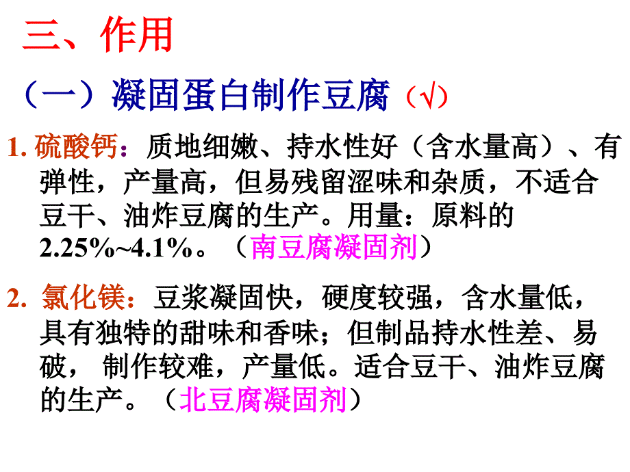 食品添加剂凝固、抗结、疏松、水分保持剂.ppt_第5页