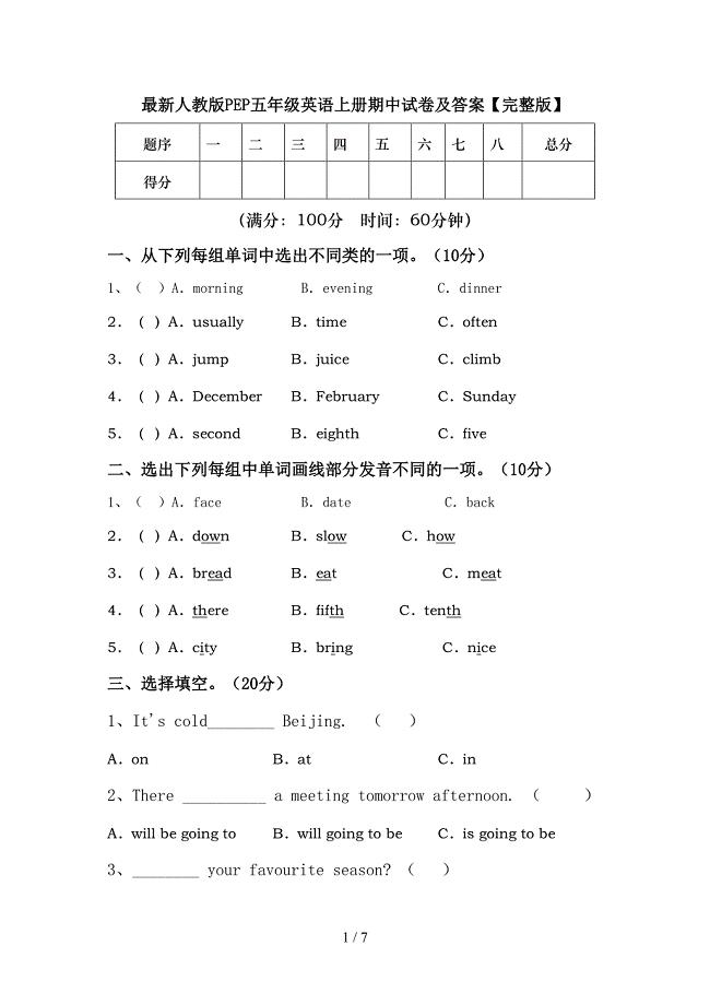 最新人教版PEP五年级英语上册期中试卷及答案【完整版】.doc