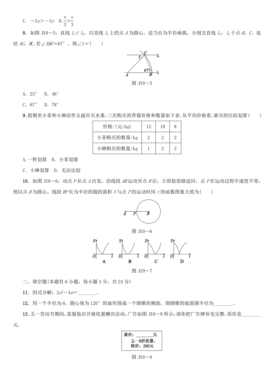 【最新版】浙江地区中考数学总复习：选择填空限时训练10含答案_第2页