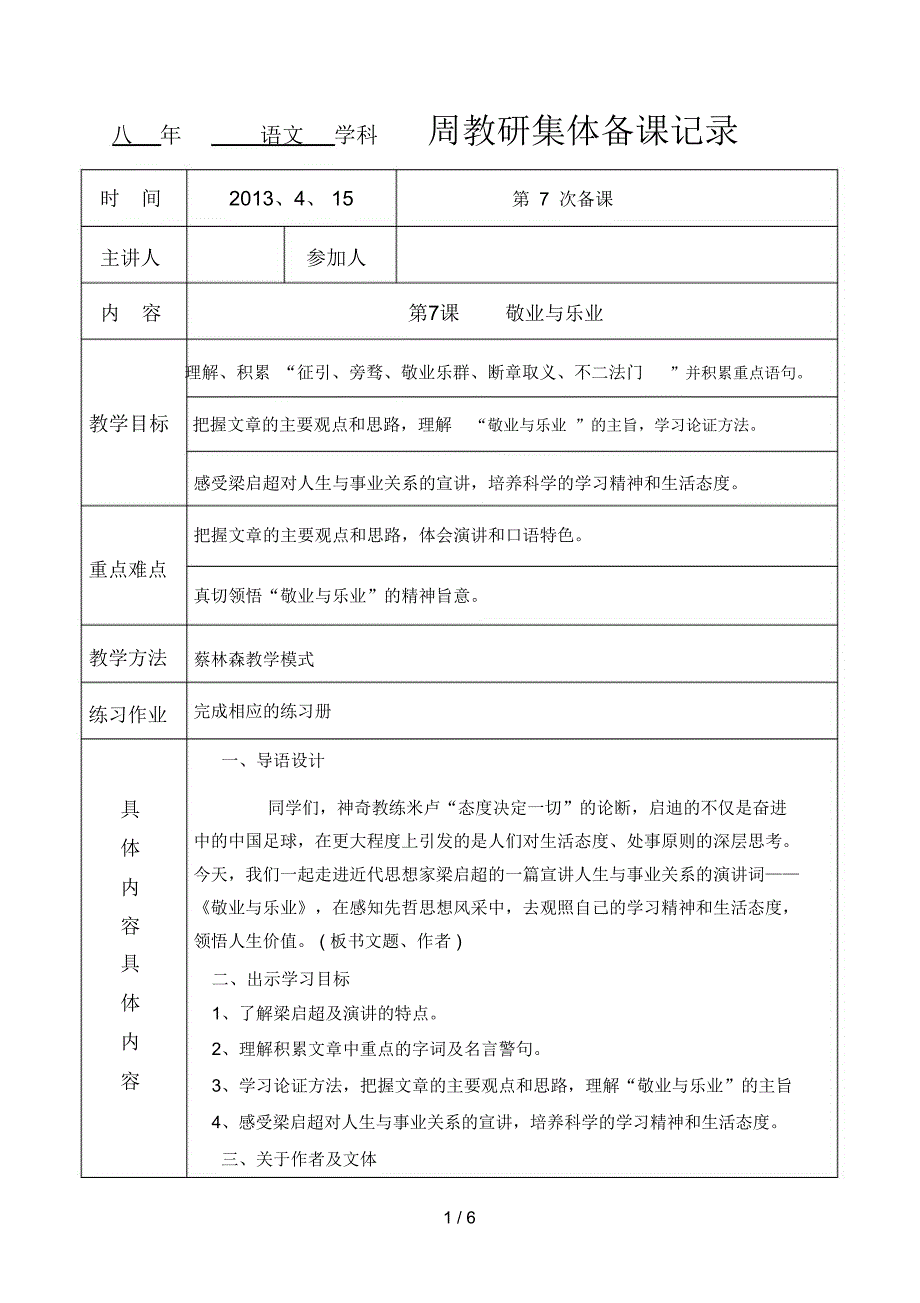 敬业与乐业集体备课记录与反思_第1页