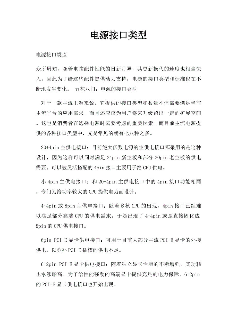 电源接口类型_第1页