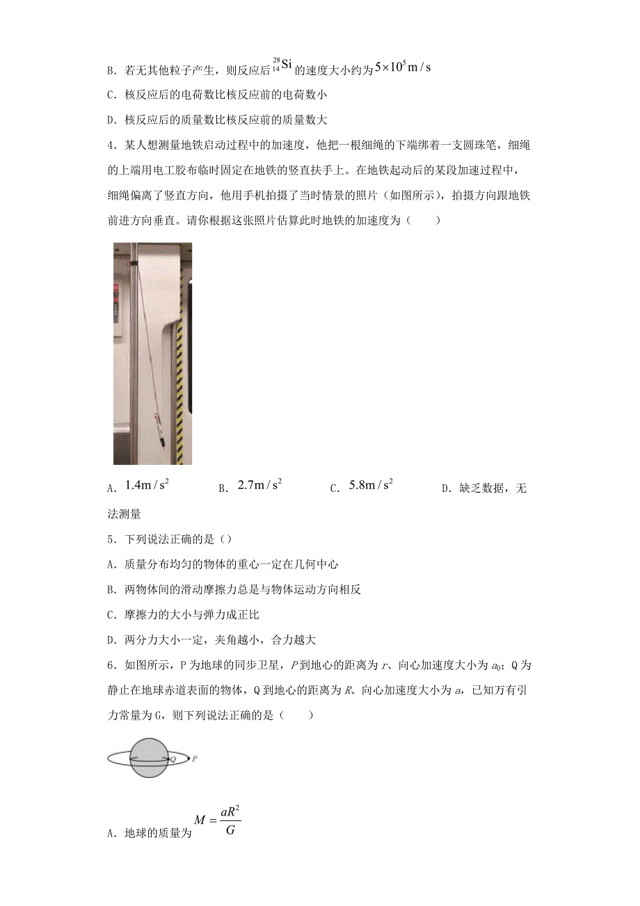 四川省雅安市2020-2021学年高二物理下学期期末联考试题15(含解析)_第2页