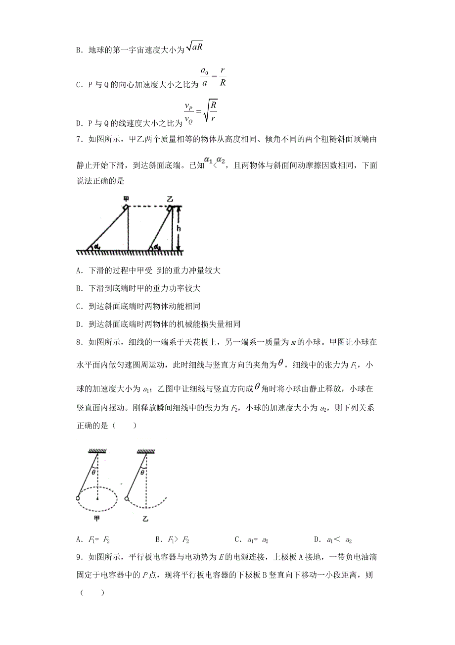 四川省雅安市2020-2021学年高二物理下学期期末联考试题15(含解析)_第3页