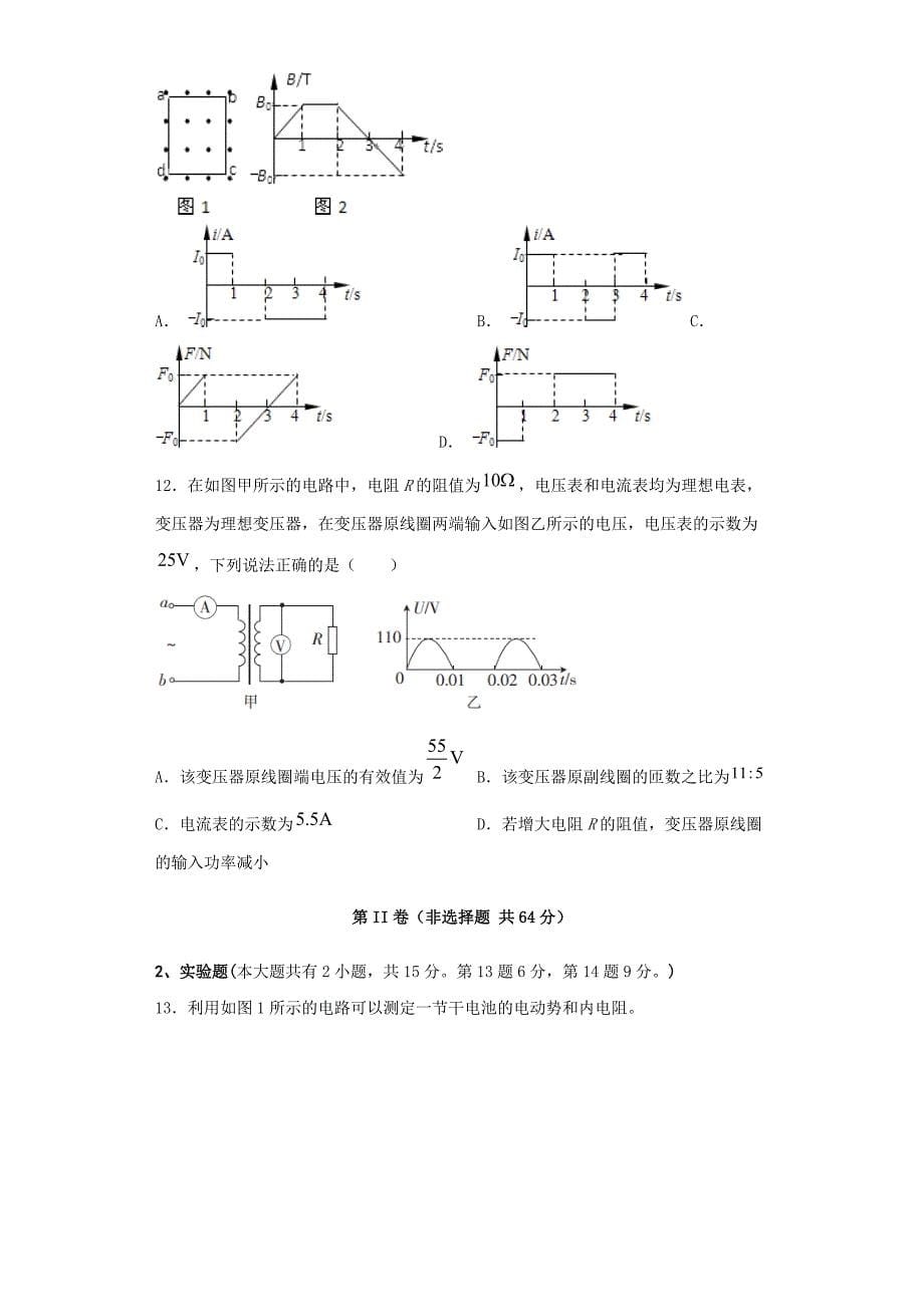 四川省雅安市2020-2021学年高二物理下学期期末联考试题15(含解析)_第5页