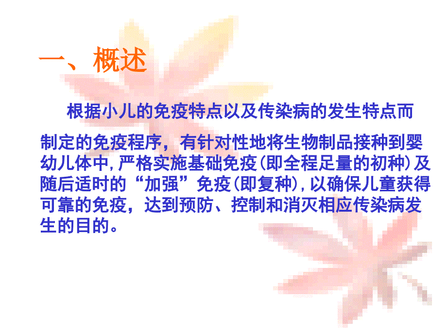 儿童保健二预防接种_第2页